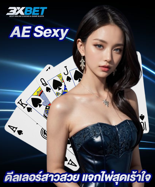 AE Sexy